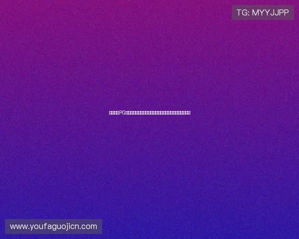 问鼎国际PG电子娱乐平台:全面解析其优质游戏资源与多样化娱乐玩法 问鼎国际PG电子娱乐平台:全面解析其优质游戏资源与多样化娱乐玩法