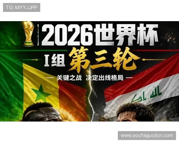 世界杯塞内加尔与伊拉克比赛现场比分直播及比赛亮点精彩集锦分析