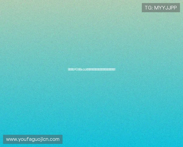 全面解析AG真人app游戏的安全性与稳定性,助你放心畅玩无忧 全面解析AG真人app游戏的安全性与稳定性,助你放心畅玩无忧